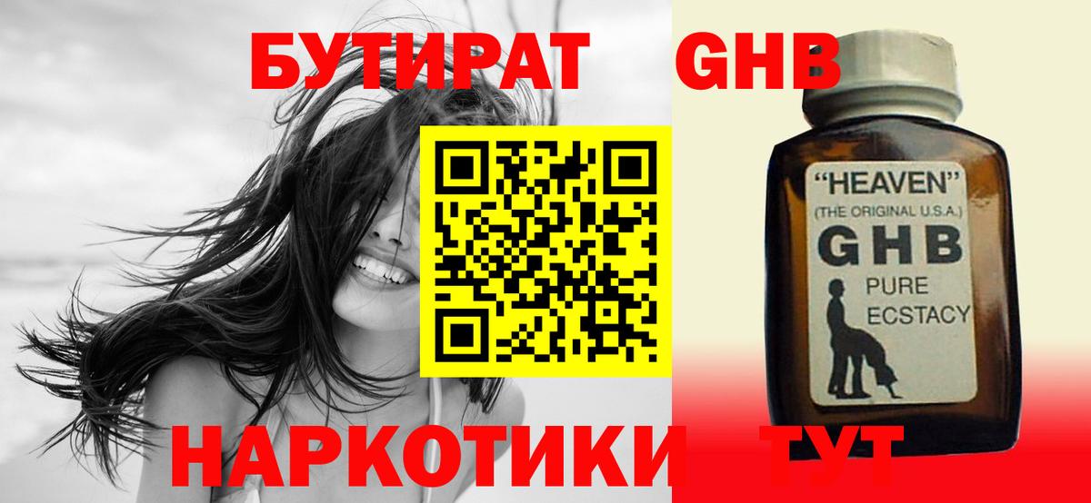 БУТИРАТ  Вход с VPN  Ростов Великий  Бутират 1.4BDO 