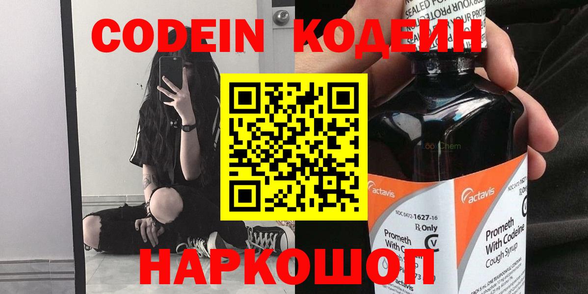 Ростов Великий  Codein напиток Lean (лин)  Вход с VPN 