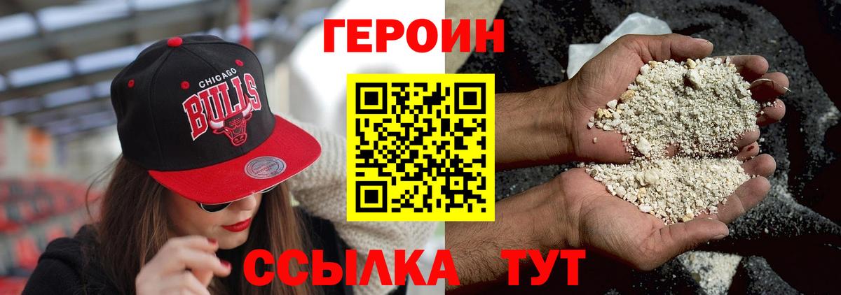 ГЕРОИН  Героин Афган  Вход с VPN  Ростов Великий 